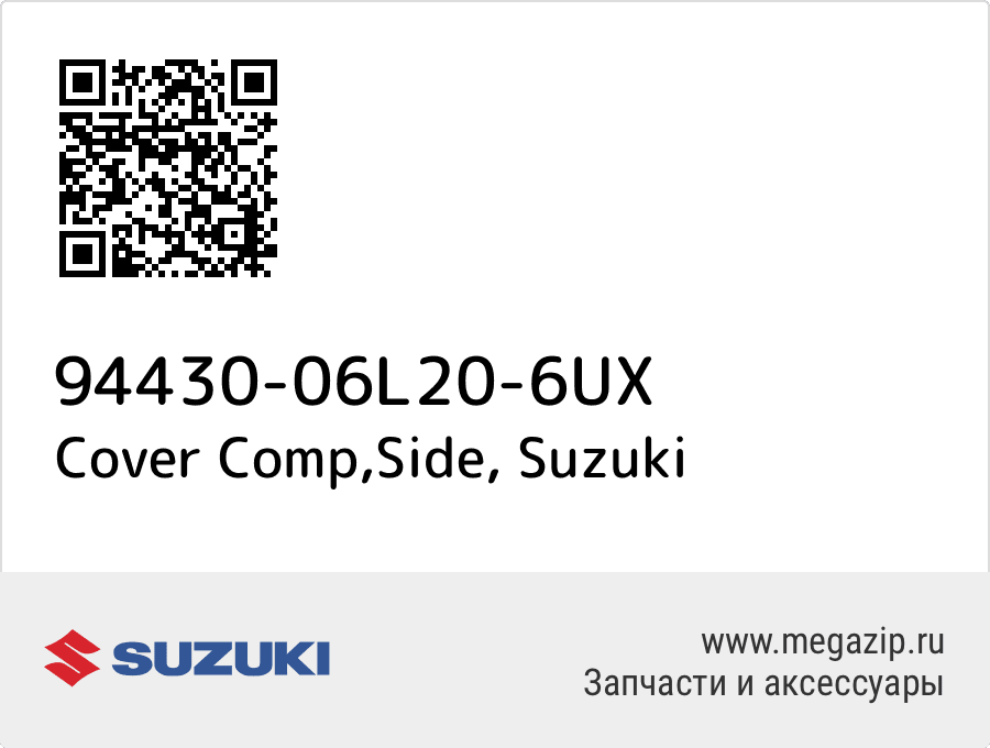 

Cover Comp,Side Suzuki 94430-06L20-6UX
