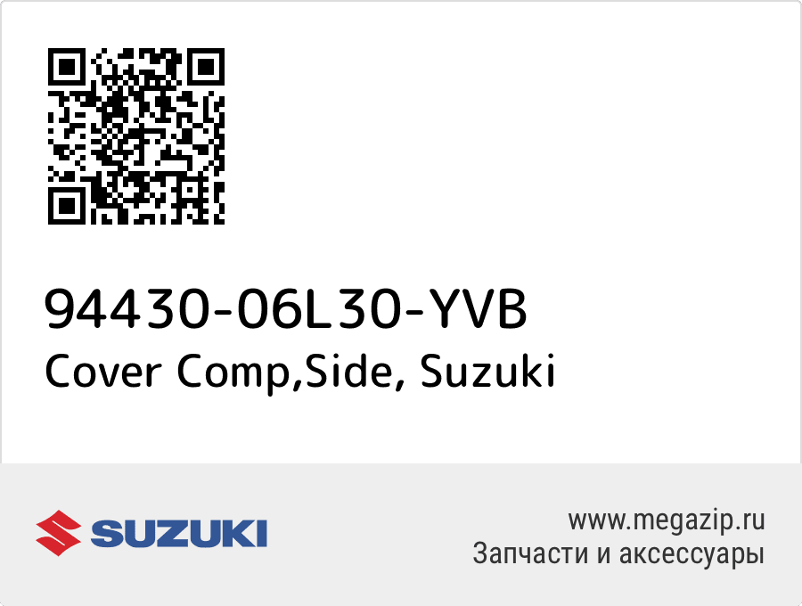 

Cover Comp,Side Suzuki 94430-06L30-YVB