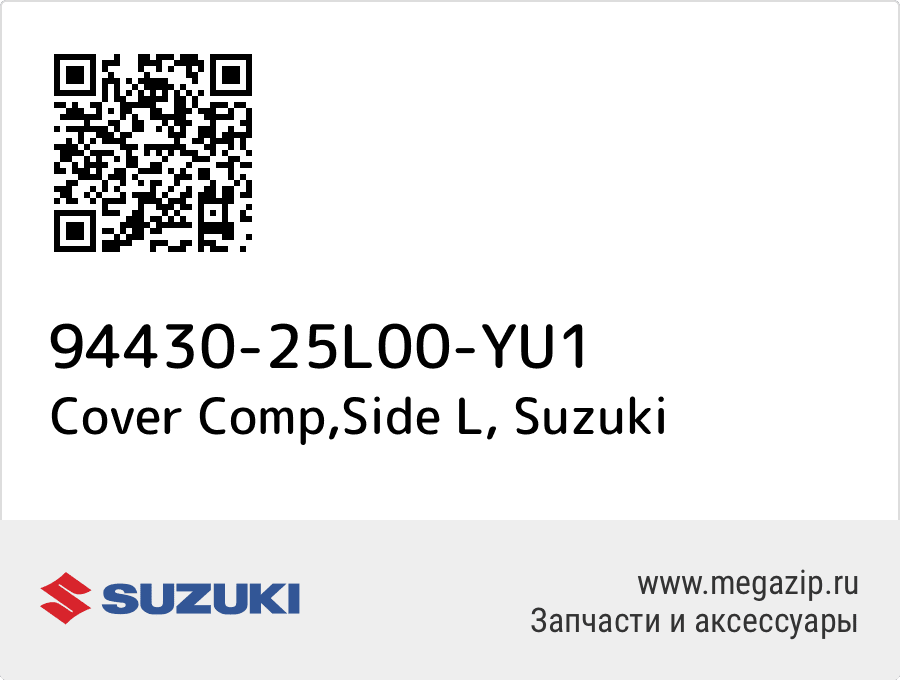 

Cover Comp,Side L Suzuki 94430-25L00-YU1