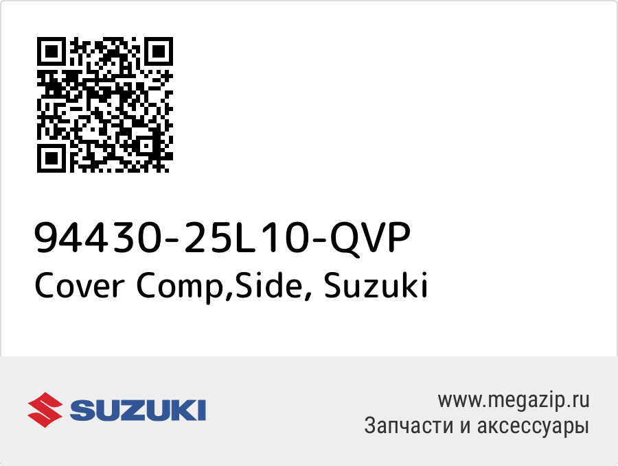 

Cover Comp,Side Suzuki 94430-25L10-QVP