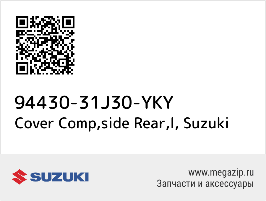 

Cover Comp,side Rear,l Suzuki 94430-31J30-YKY