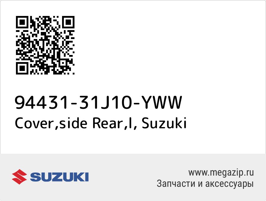 

Cover,side Rear,l Suzuki 94431-31J10-YWW