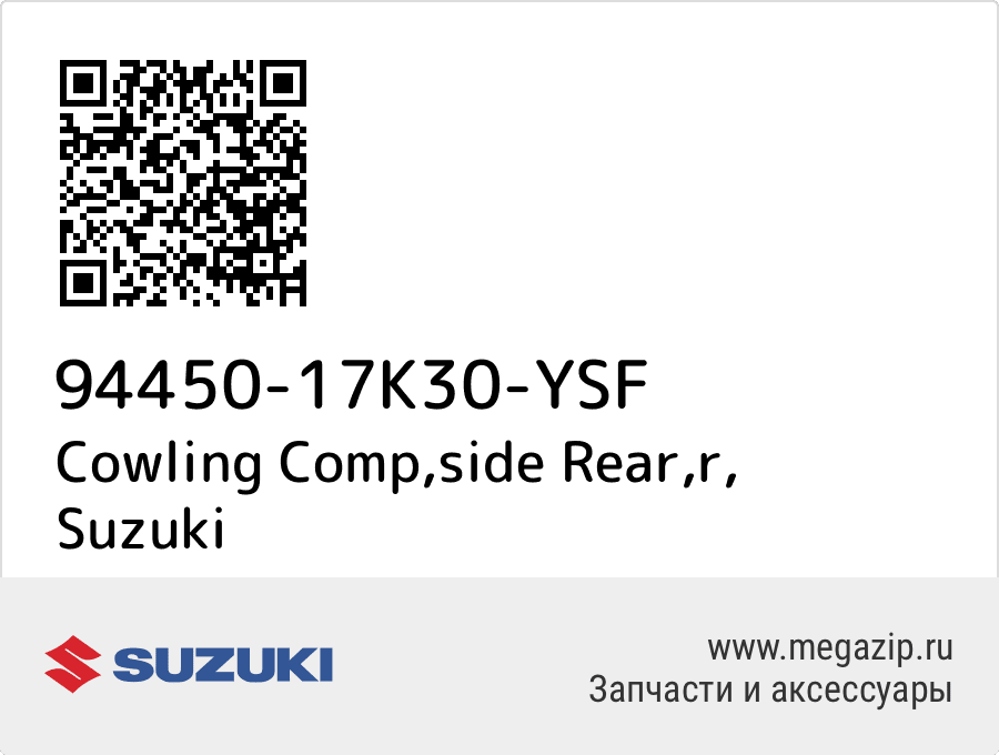 

Cowling Comp,side Rear,r Suzuki 94450-17K30-YSF