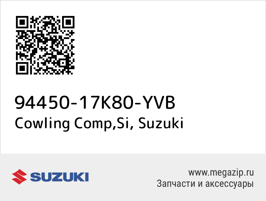 

Cowling Comp,Si Suzuki 94450-17K80-YVB
