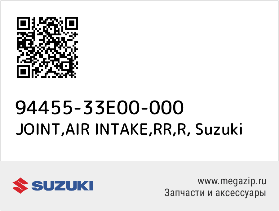 

JOINT,AIR INTAKE,RR,R Suzuki 94455-33E00-000