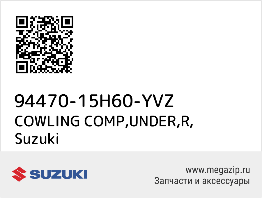 

COWLING COMP,UNDER,R Suzuki 94470-15H60-YVZ