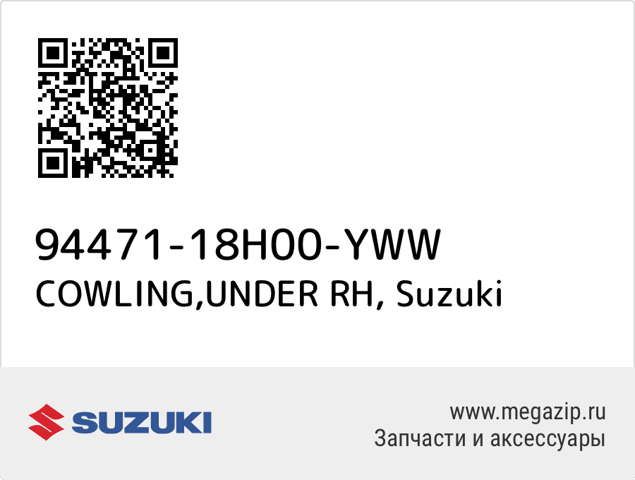 

COWLING,UNDER RH Suzuki 94471-18H00-YWW