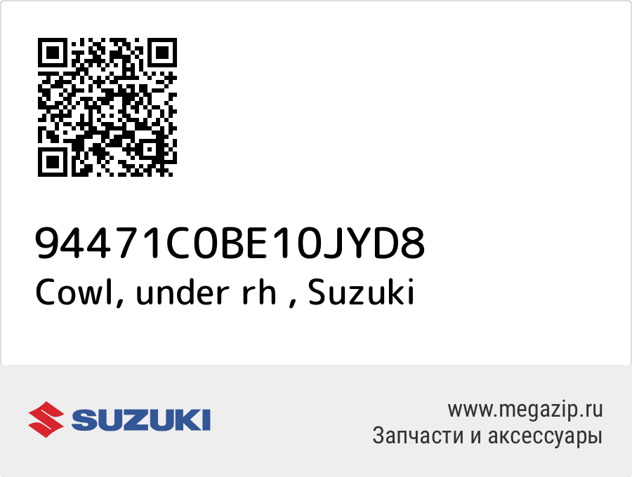 

Cowl, under rh Suzuki 94471C0BE10JYD8