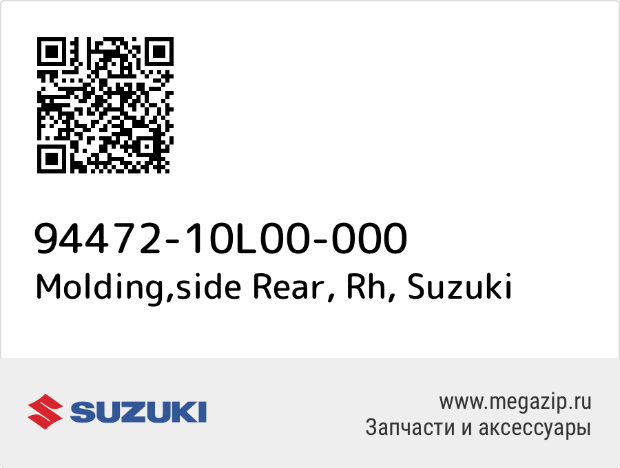 

Molding,side Rear, Rh Suzuki 94472-10L00-000