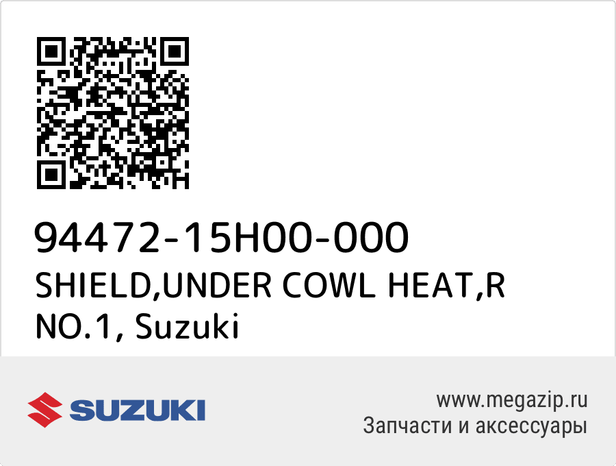 

SHIELD,UNDER COWL HEAT,R NO.1 Suzuki 94472-15H00-000