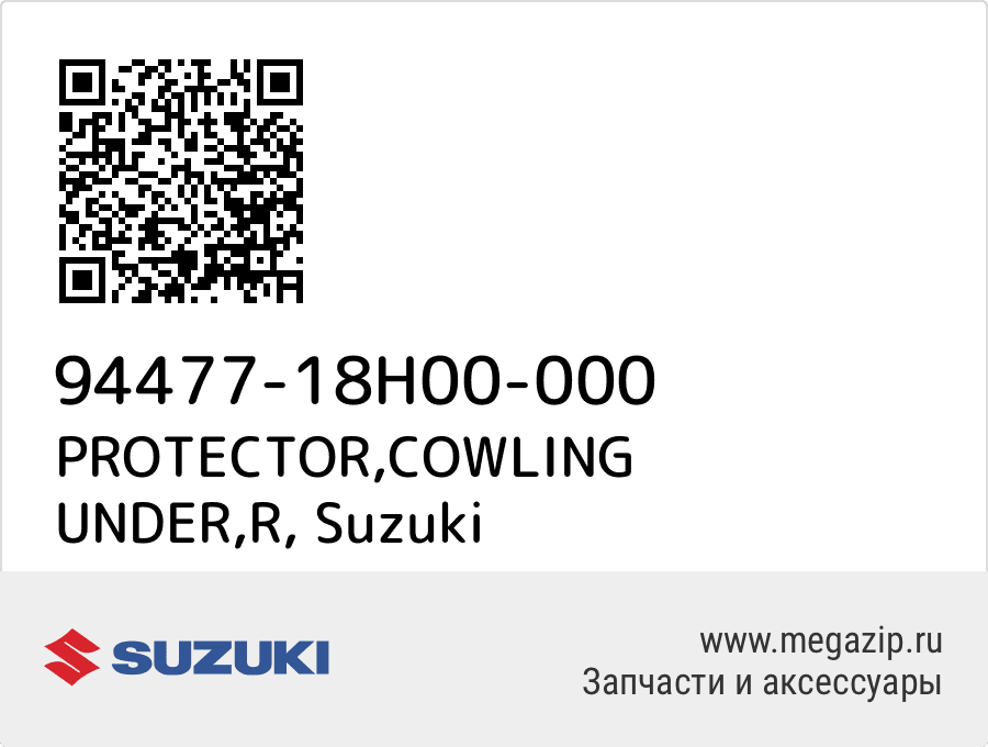 

PROTECTOR,COWLING UNDER,R Suzuki 94477-18H00-000