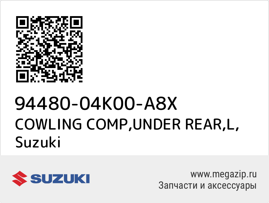 

COWLING COMP,UNDER REAR,L Suzuki 94480-04K00-A8X