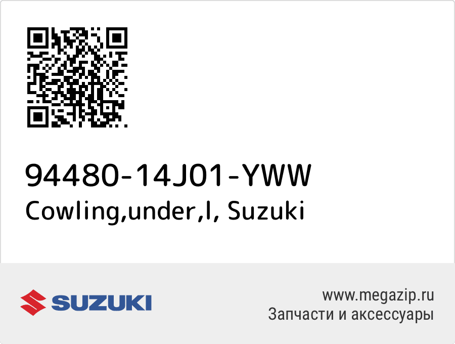 

Cowling,under,l Suzuki 94480-14J01-YWW