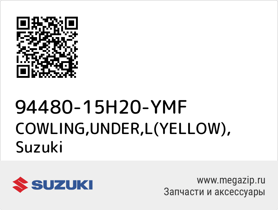 

COWLING,UNDER,L(YELLOW) Suzuki 94480-15H20-YMF