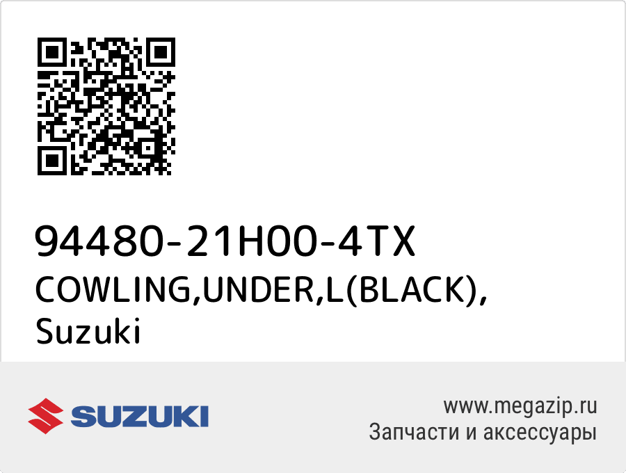 

COWLING,UNDER,L(BLACK) Suzuki 94480-21H00-4TX