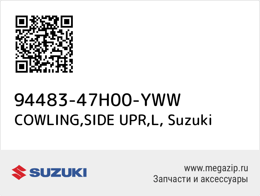 

COWLING,SIDE UPR,L Suzuki 94483-47H00-YWW