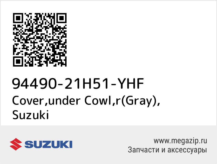 

Cover,under Cowl,r(Gray) Suzuki 94490-21H51-YHF