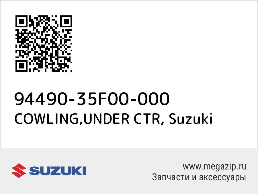 

COWLING,UNDER CTR Suzuki 94490-35F00-000