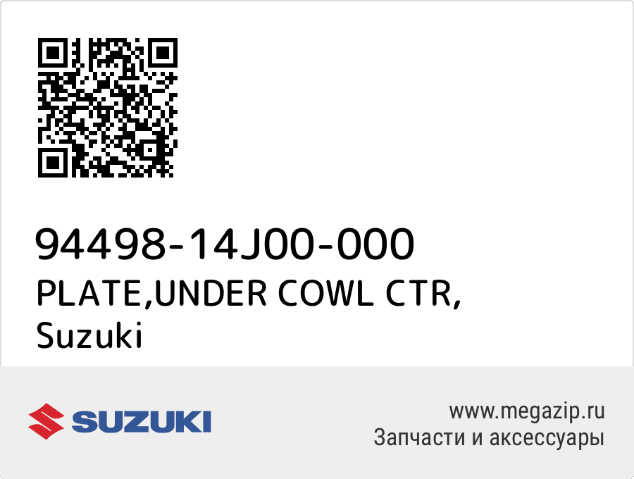 

PLATE,UNDER COWL CTR Suzuki 94498-14J00-000