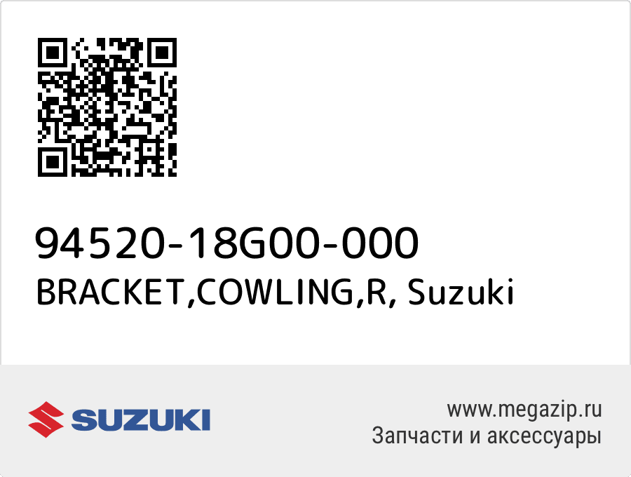 

BRACKET,COWLING,R Suzuki 94520-18G00-000