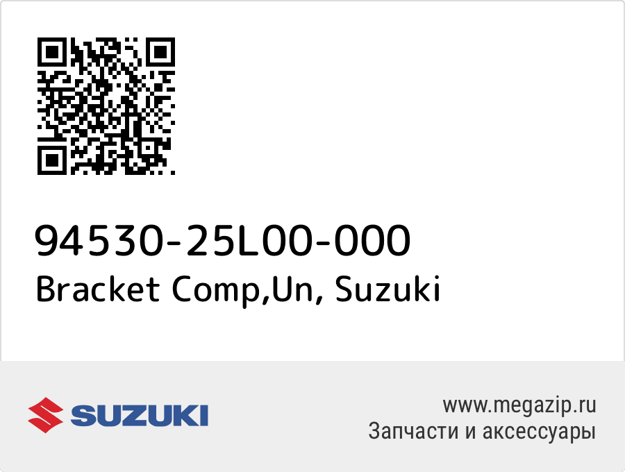 

Bracket Comp,Un Suzuki 94530-25L00-000