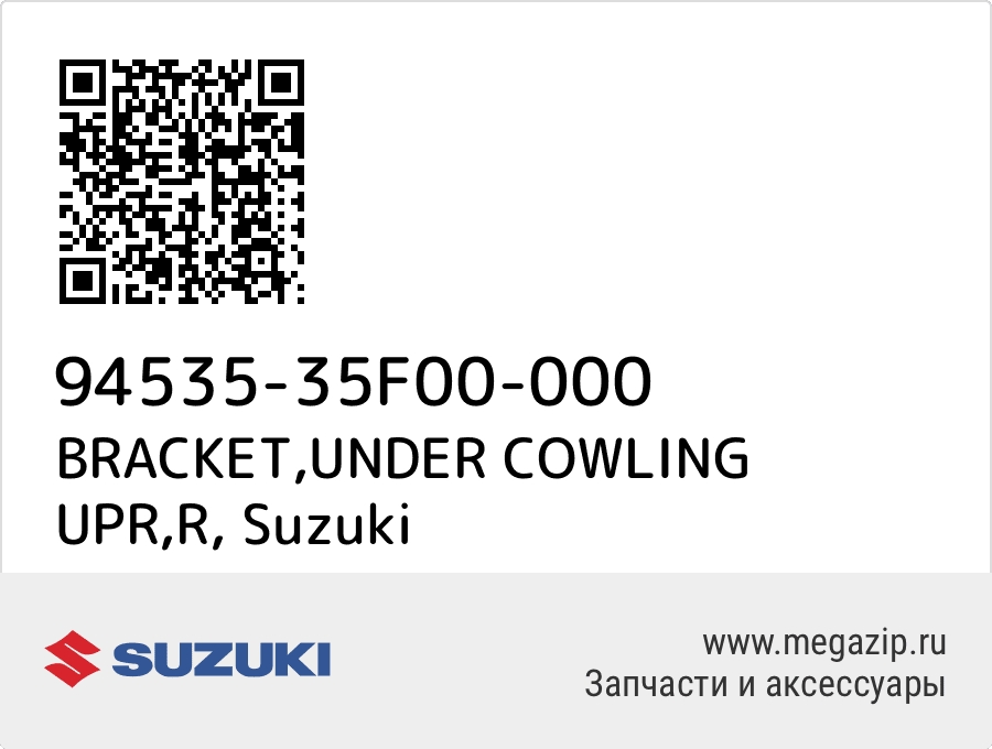 

BRACKET,UNDER COWLING UPR,R Suzuki 94535-35F00-000