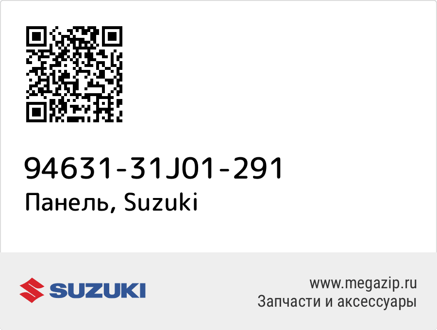 

Панель Suzuki 94631-31J01-291