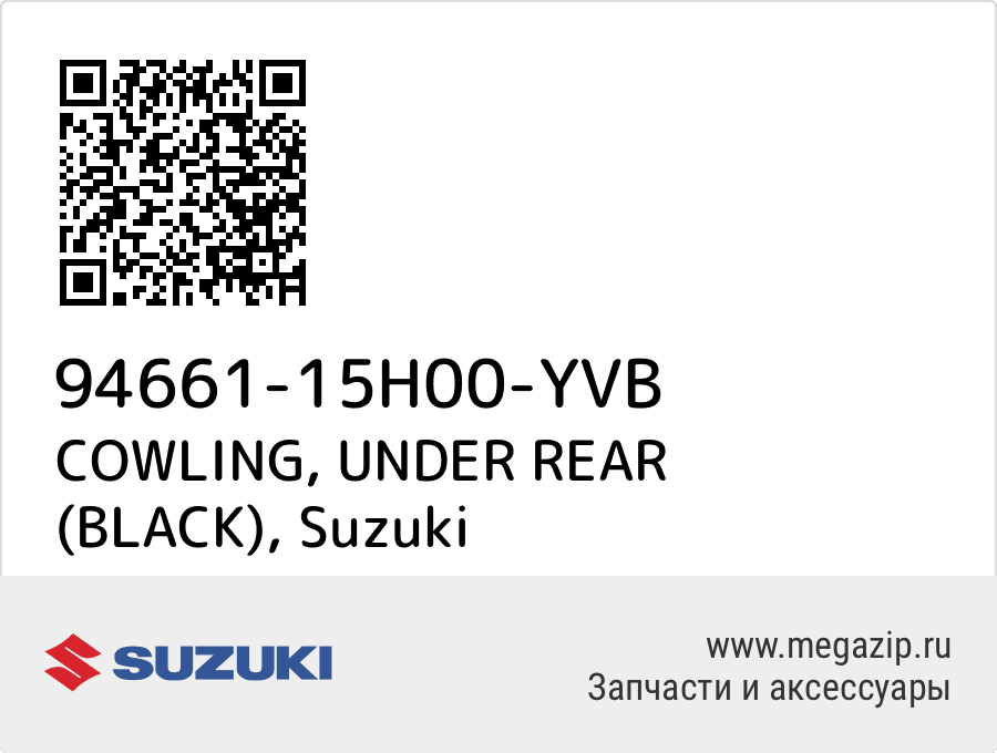 

COWLING, UNDER REAR (BLACK) Suzuki 94661-15H00-YVB