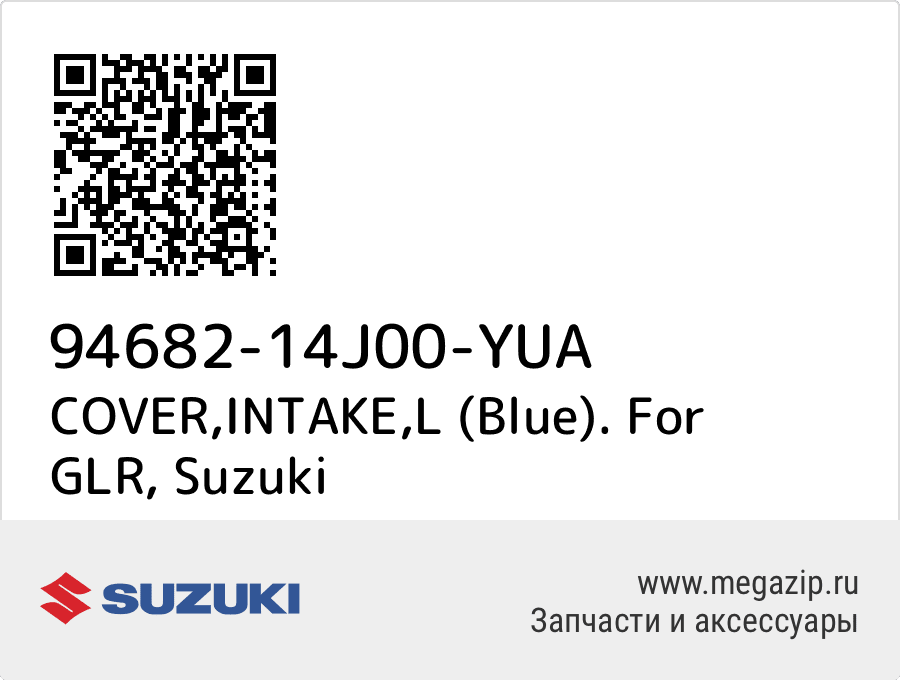 

COVER,INTAKE,L (Blue). For GLR Suzuki 94682-14J00-YUA