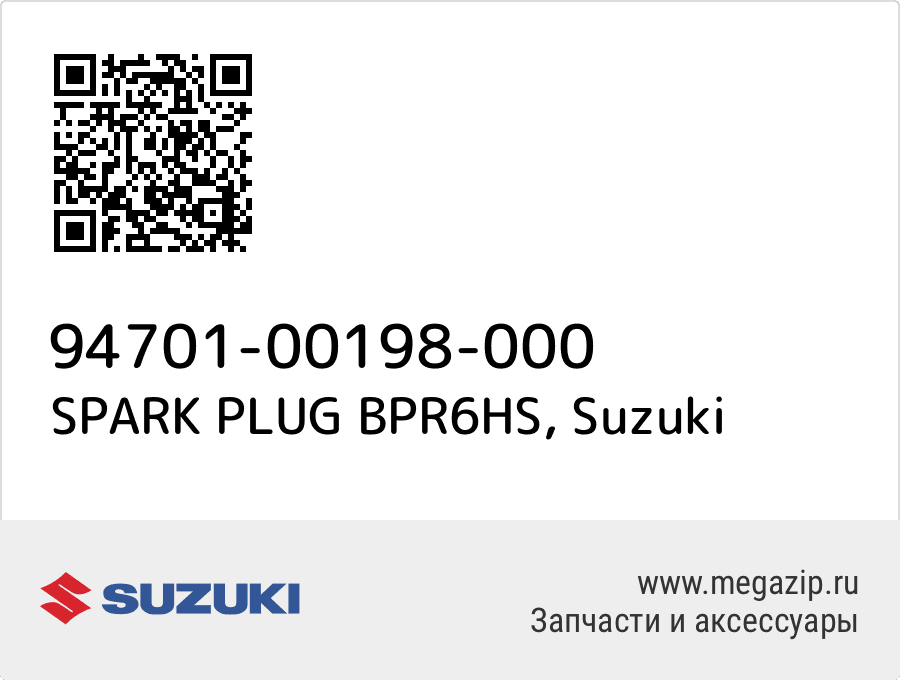 

SPARK PLUG BPR6HS Suzuki 94701-00198-000