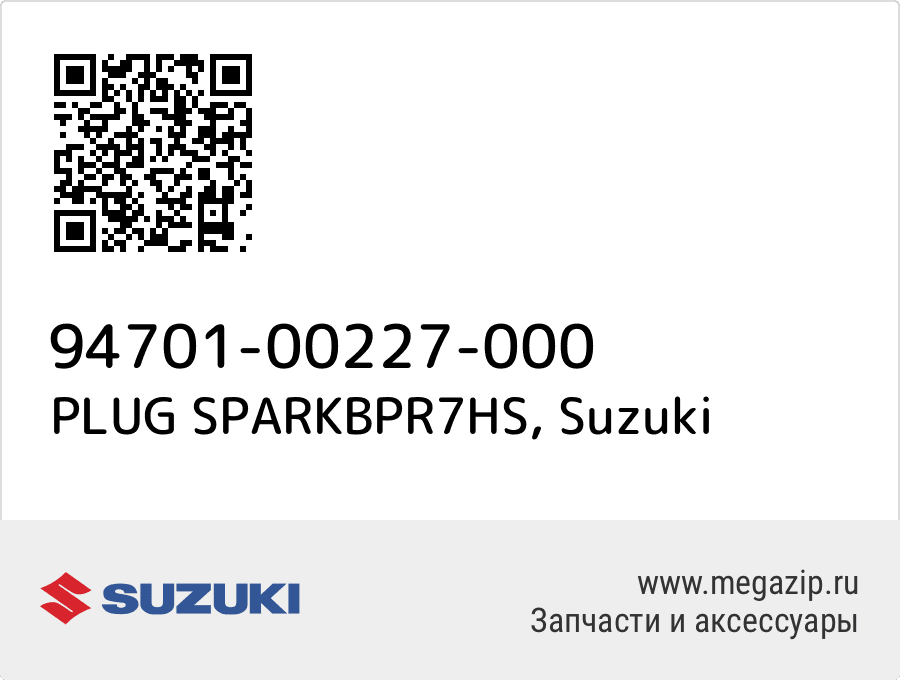

PLUG SPARKBPR7HS Suzuki 94701-00227-000