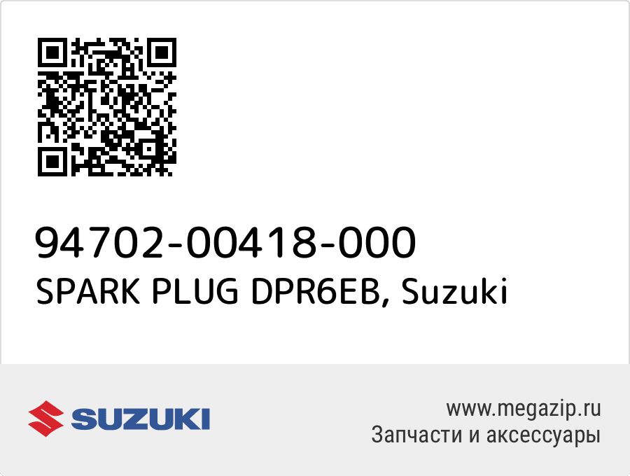 

SPARK PLUG DPR6EB Suzuki 94702-00418-000