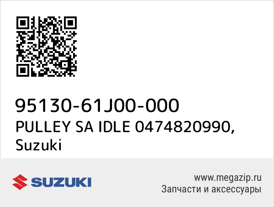 

PULLEY SA IDLE 0474820990 Suzuki 95130-61J00-000