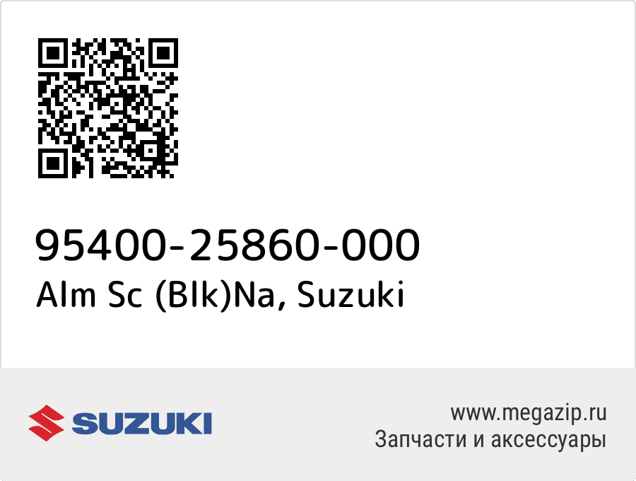 

Alm Sc (Blk)Na Suzuki 95400-25860-000