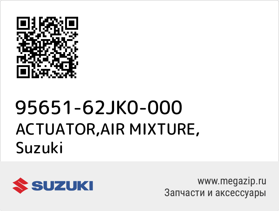 

ACTUATOR,AIR MIXTURE Suzuki 95651-62JK0-000