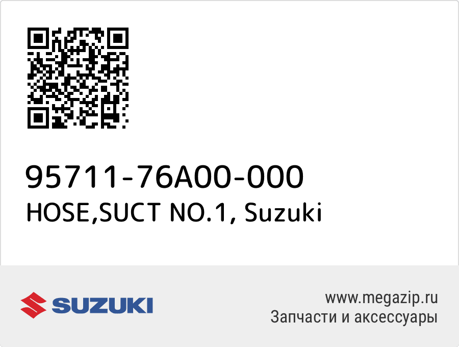 

HOSE,SUCT NO.1 Suzuki 95711-76A00-000