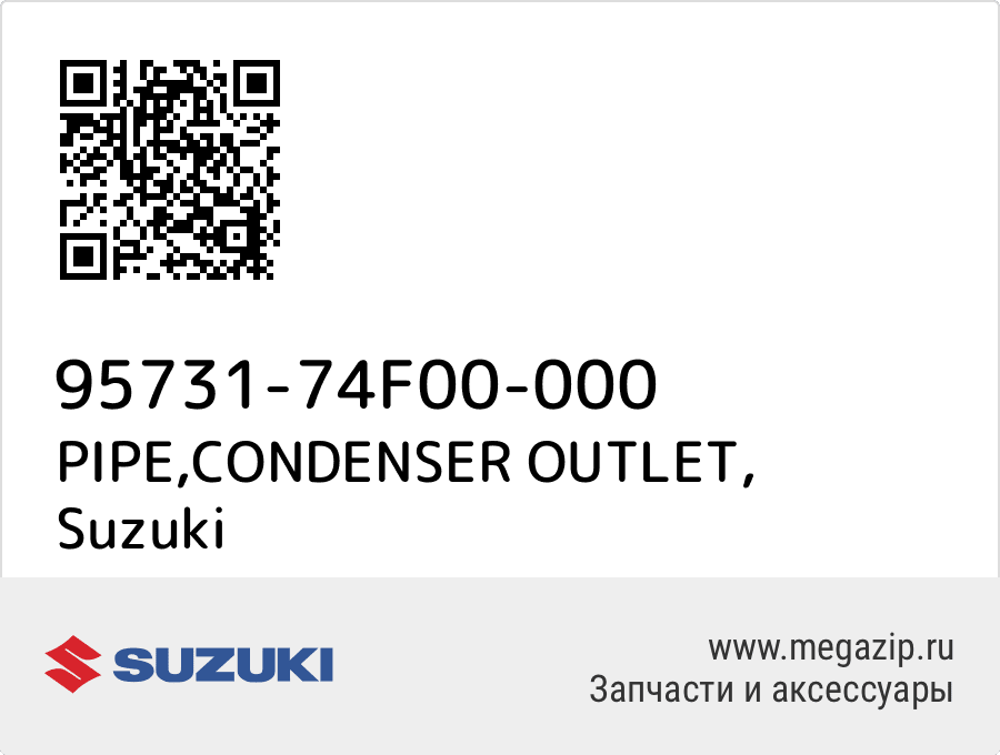 

PIPE,CONDENSER OUTLET Suzuki 95731-74F00-000