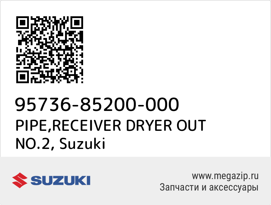 

PIPE,RECEIVER DRYER OUT NO.2 Suzuki 95736-85200-000