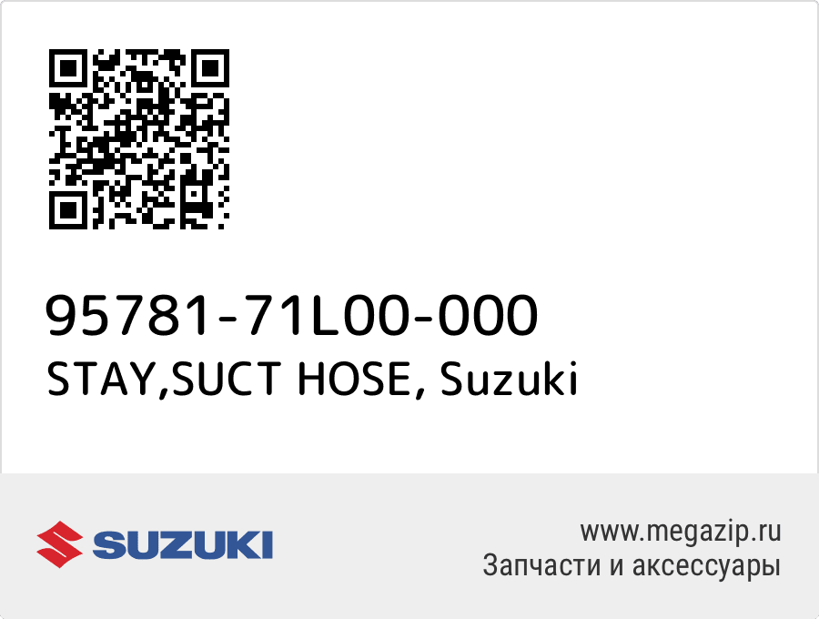 

STAY,SUCT HOSE Suzuki 95781-71L00-000