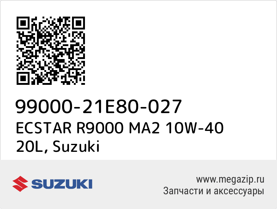 

ECSTAR R9000 MA2 10W-40 20L Suzuki 99000-21E80-027