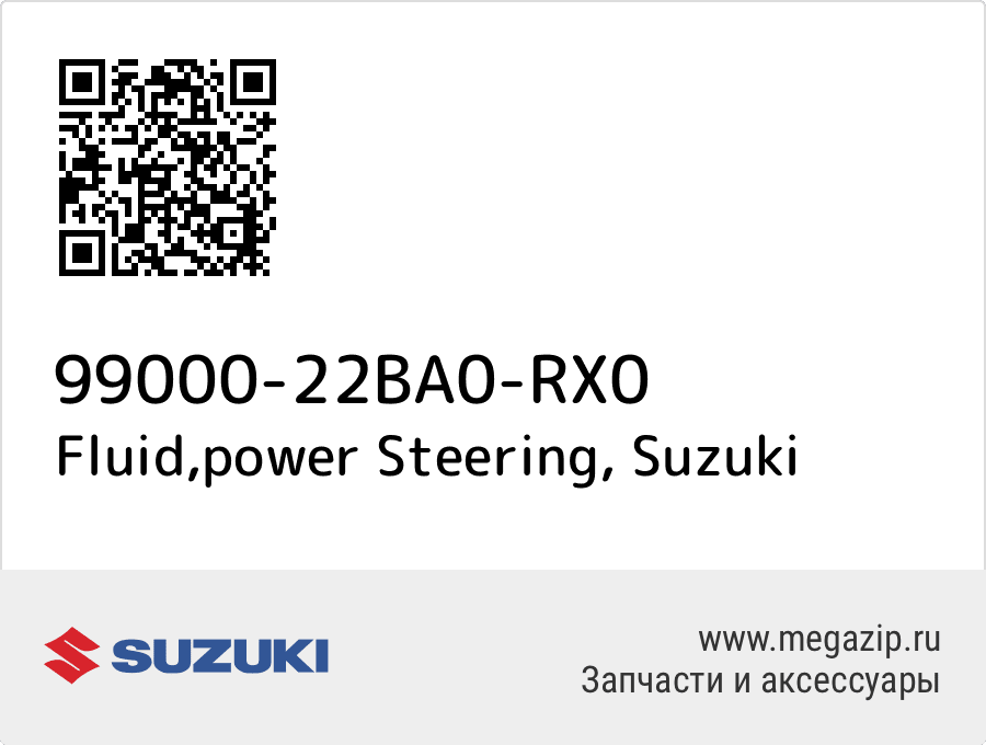 

Fluid,power Steering Suzuki 99000-22BA0-RX0