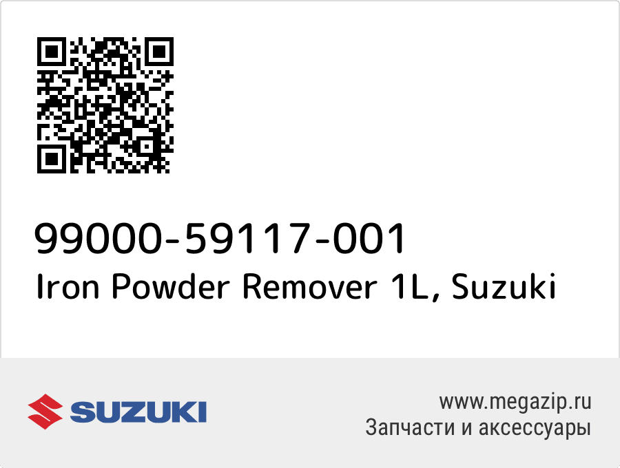 

Iron Powder Remover 1L Suzuki 99000-59117-001