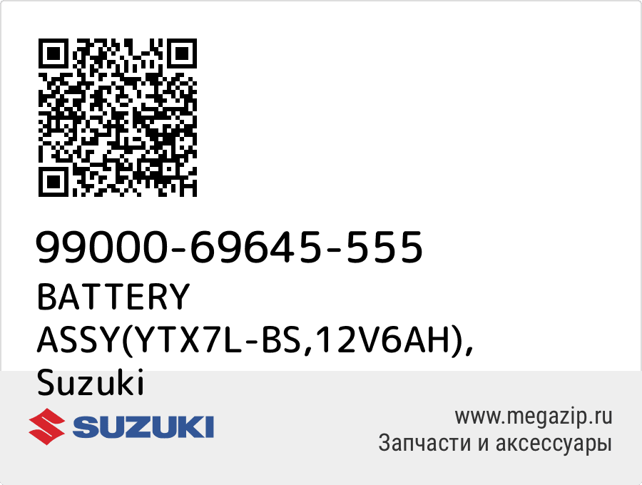 

BATTERY ASSY(YTX7L-BS,12V6AH) Suzuki 99000-69645-555