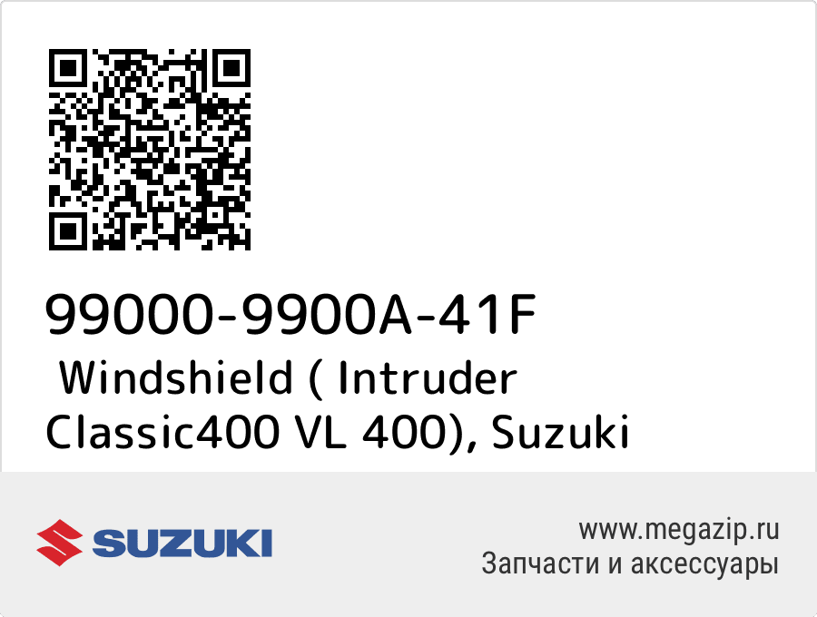 

Windshield ( Intruder Classic400 VL 400) Suzuki 99000-9900A-41F