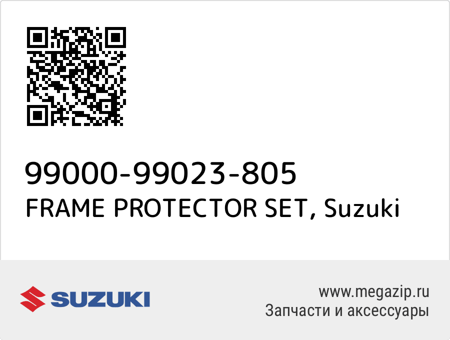 

FRAME PROTECTOR SET Suzuki 99000-99023-805