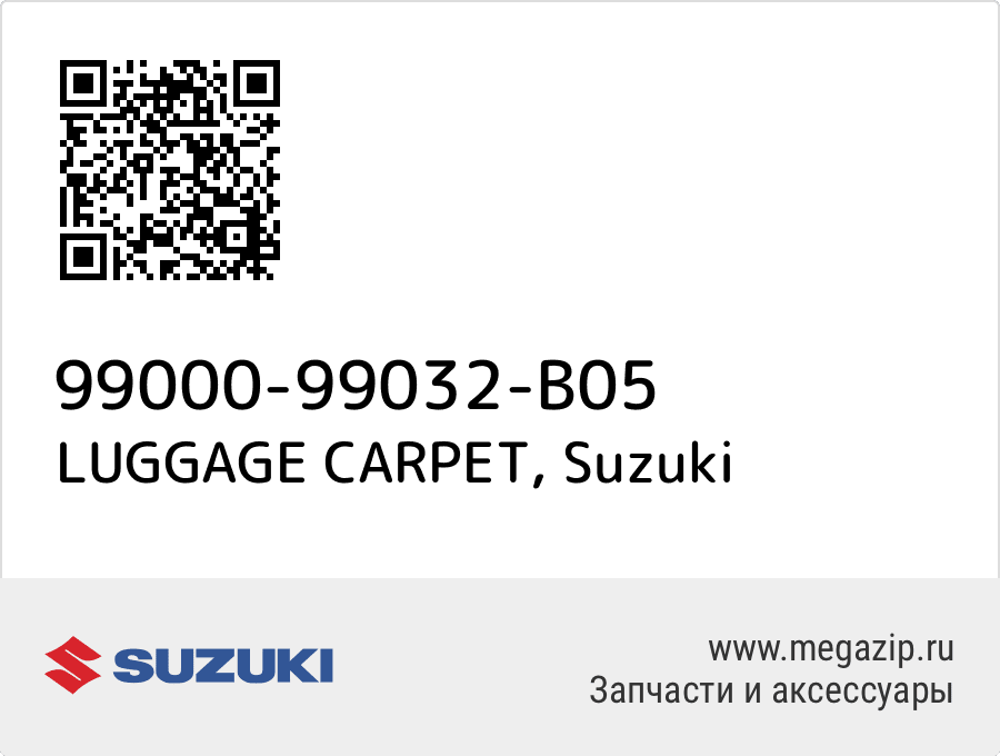 

LUGGAGE CARPET Suzuki 99000-99032-B05