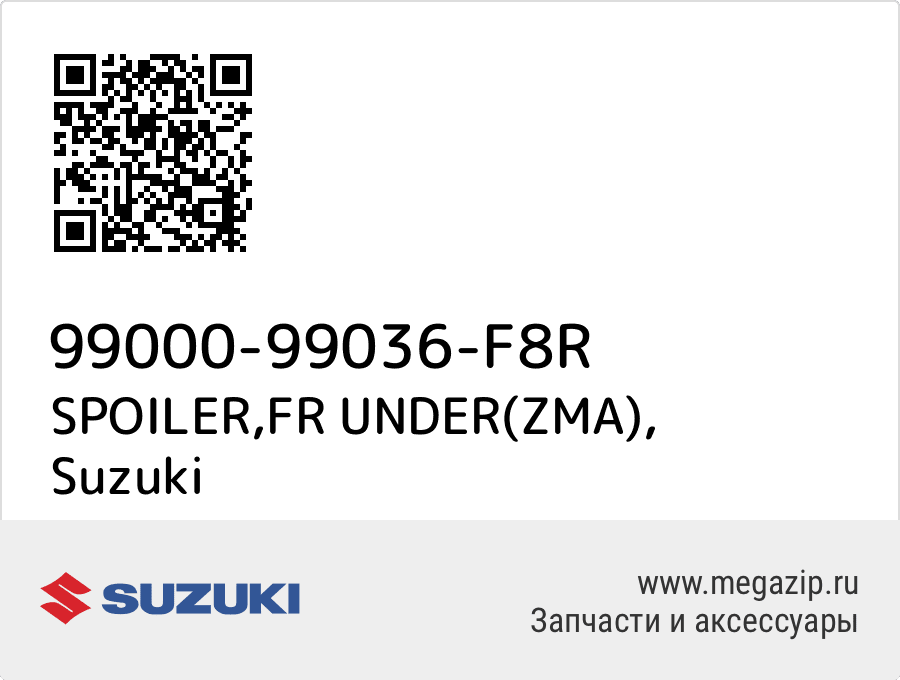 

SPOILER,FR UNDER(ZMA) Suzuki 99000-99036-F8R