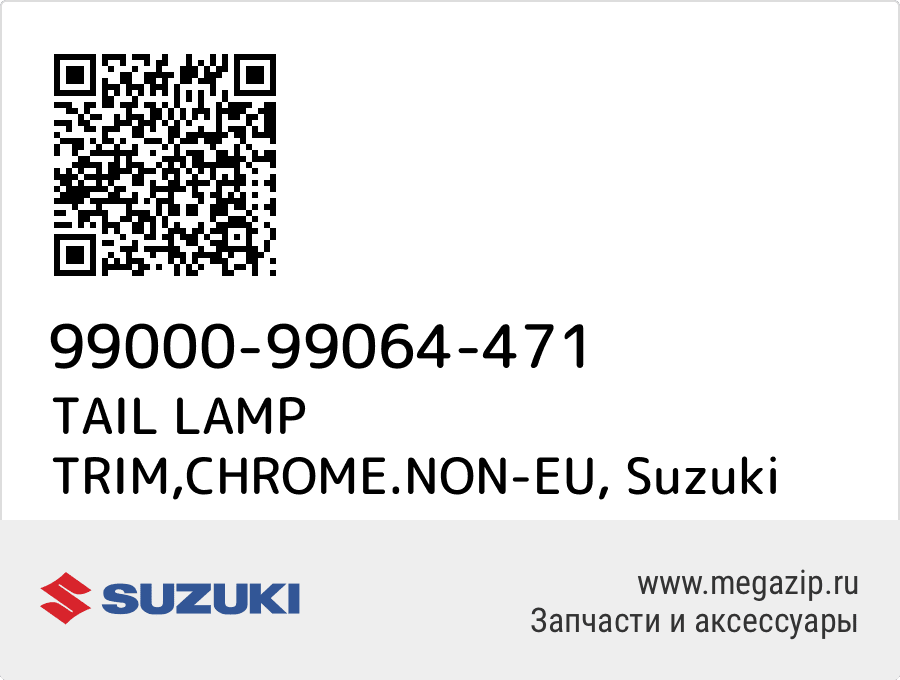 

TAIL LAMP TRIM,CHROME.NON-EU Suzuki 99000-99064-471