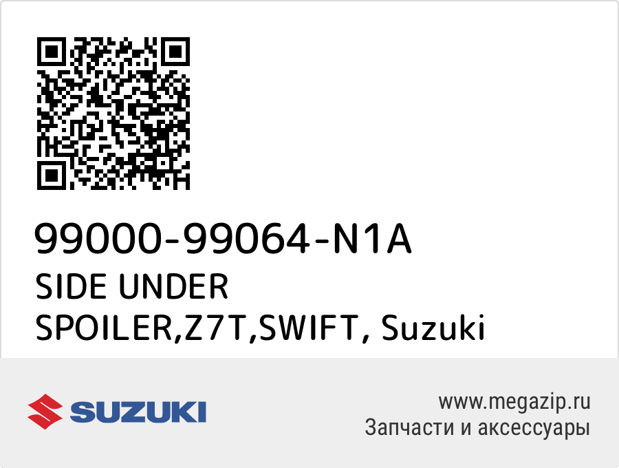 

SIDE UNDER SPOILER,Z7T,SWIFT Suzuki 99000-99064-N1A