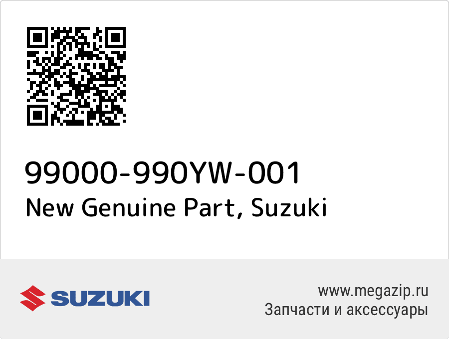 

New Genuine Part Suzuki 99000-990YW-001